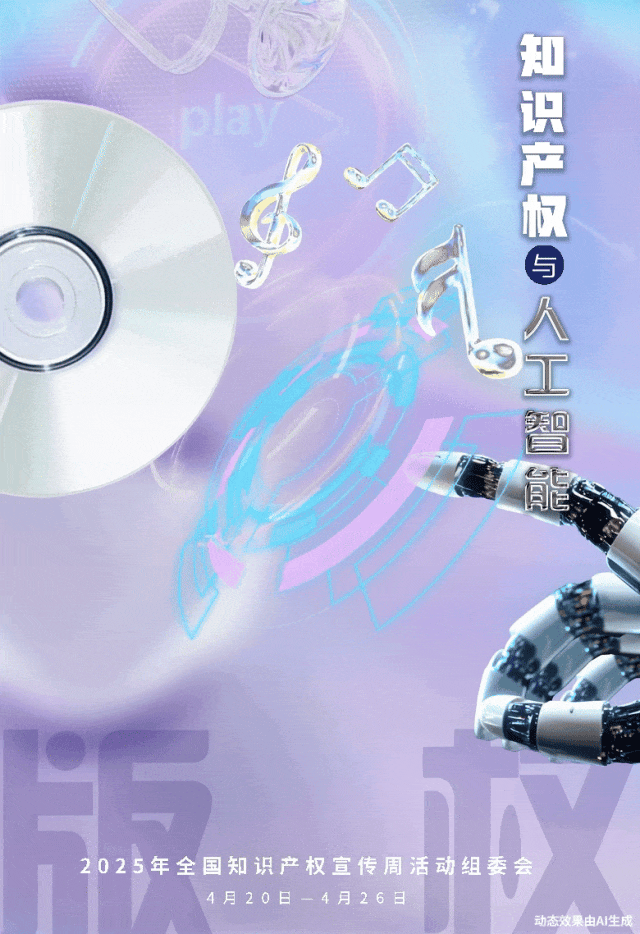 2025年全國(guó)知識(shí)產(chǎn)權(quán)宣傳周3
